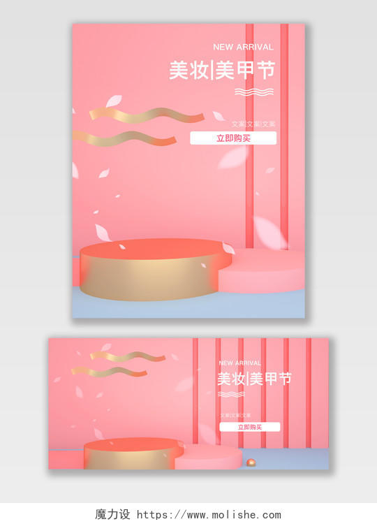 化妆品C4D粉色唯美马卡龙色系美妆美甲节促销海报